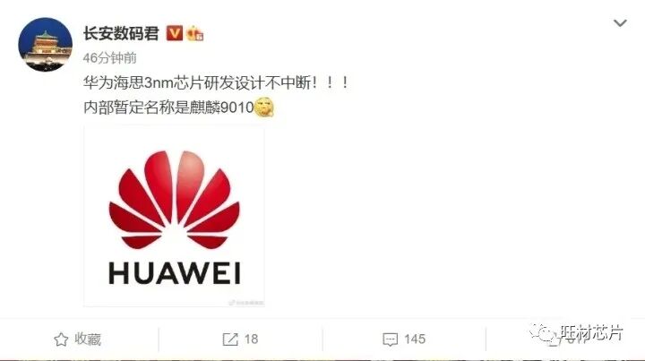曝华为正研发3nm芯片，命名麒麟9010的图2