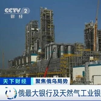 “金融核弹”落地！7家俄罗斯银行被移除SWIFT，未“炸”向俄最大银行，威力还剩几何？