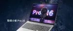 联想小新Pro16新品上市迎战双十一，酷睿i9再造生产力巅峰