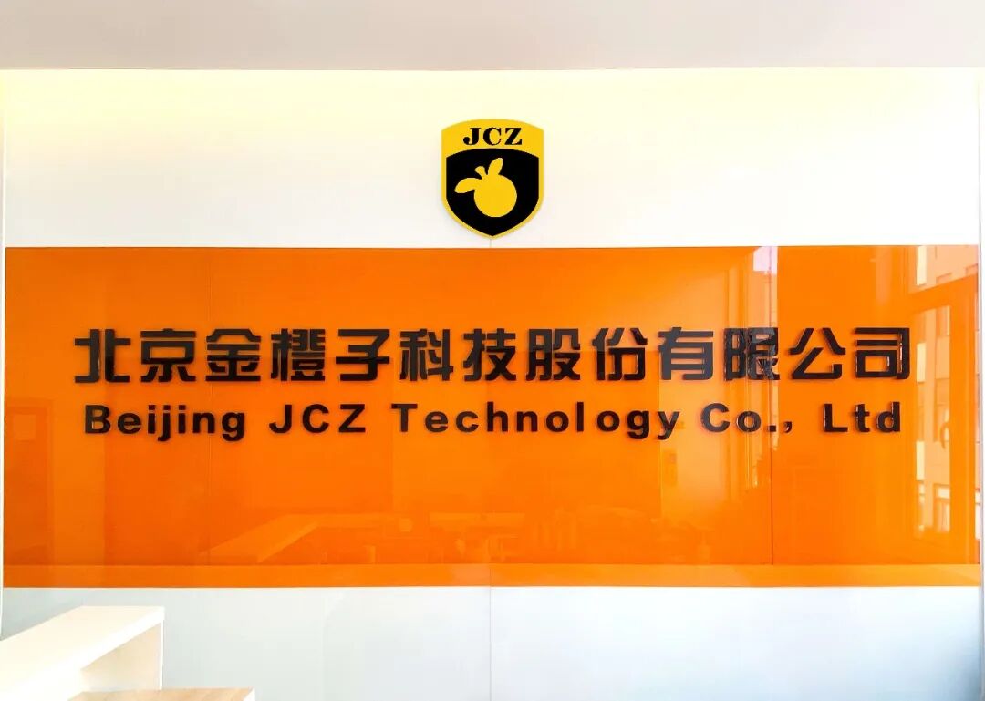 北京金橙子科技股份有限公司