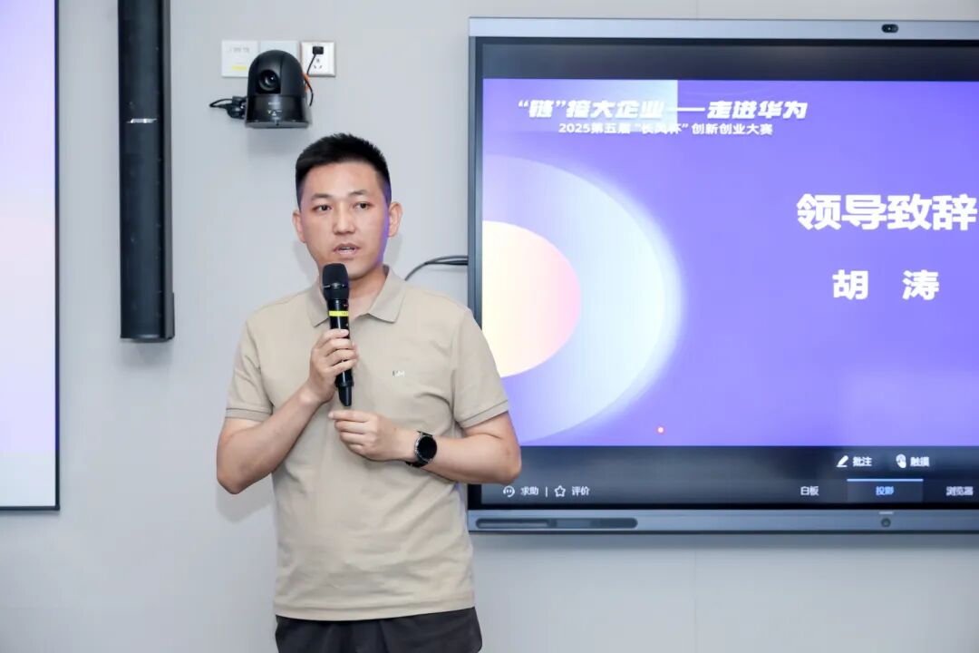 “链”接大企业丨长风杯携科创企业走进华为，共探中小企业数智转型新路径