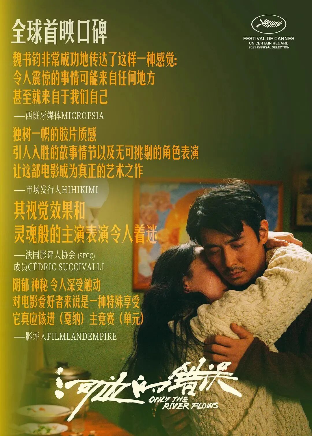 《河边的错误》珀斯定档11月2日，和朱一龙一起成为“追疯子的人”（组图） - 4