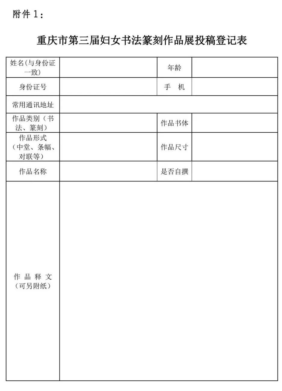 重庆市第三届妇女书法篆刻展征稿启事（2024年4月25日截稿）
