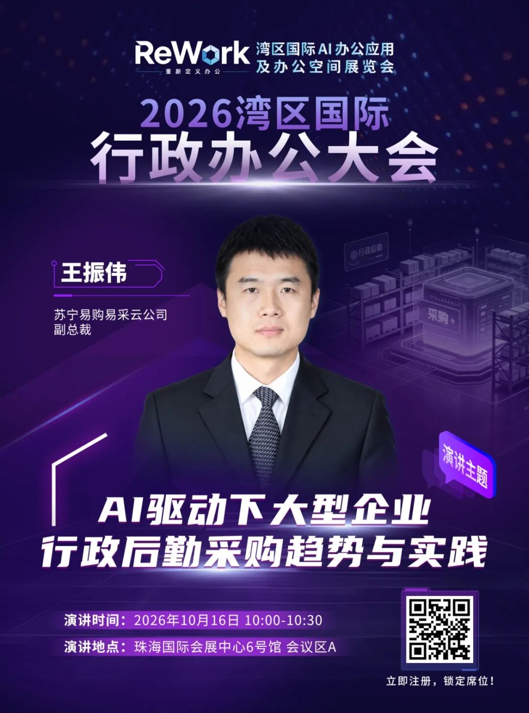 行政办公大会-王振伟.jpg