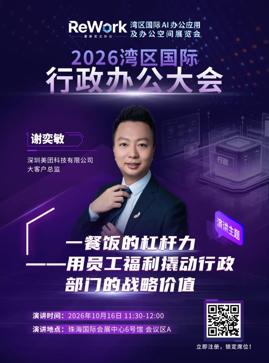 行政办公大会-美团企业版.jpg