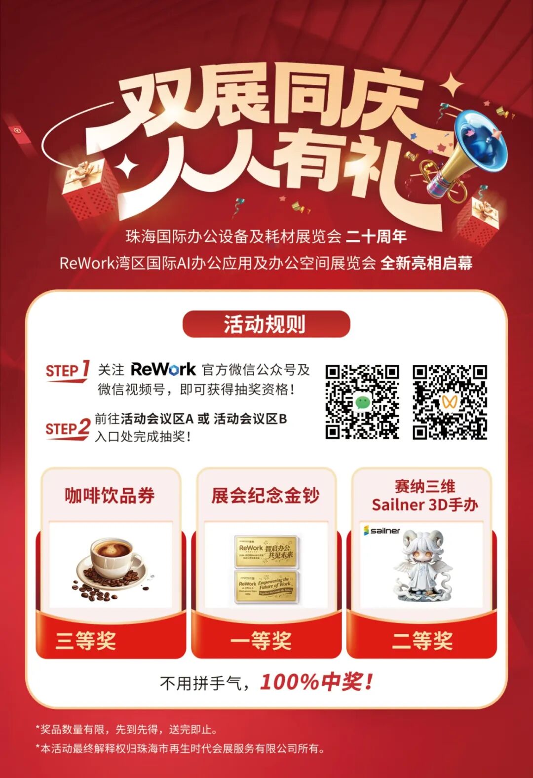 二十周年x峰会引流活动(1).jpg