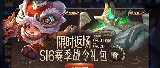 王者荣耀：新的一月又有大量活动，战令礼包也限时返场了