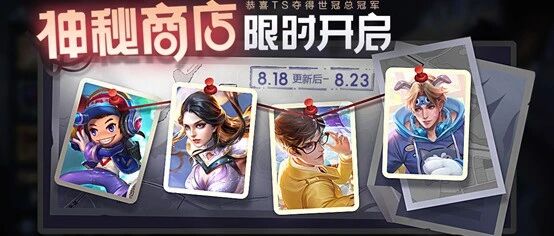王者荣耀：TS夺冠后的活动太多了，神秘商店，镜像之战等纷纷来袭