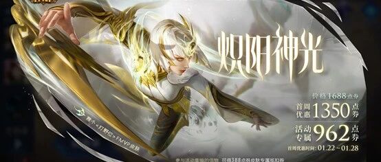 王者荣耀：FMVP皮肤炽阳神光来了，世冠相关活动也不少