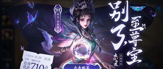 王者荣耀：又一款限定皮肤将上架，还有众多活动一起来临