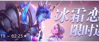 王者荣耀：又有限定皮肤限时返场，春节后期的活动还是不错的