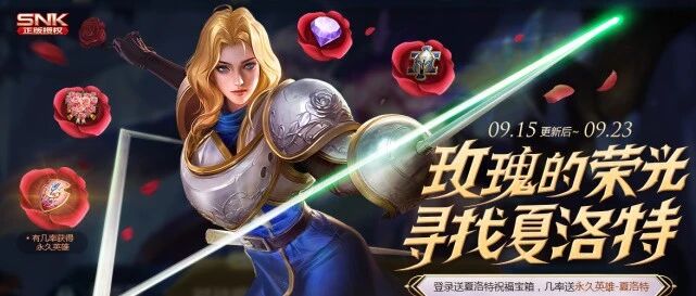 王者荣耀：夏洛特3种获得方式公布，赛季末的活动也一一袭来