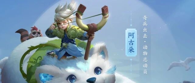 王者荣耀：阿古朵上线前再被削弱，S20赛季的新玩法也不少