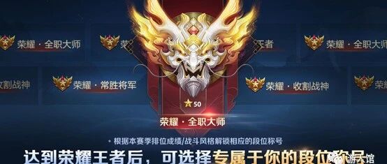 王者荣耀：新版本段位机制也有大变化，还可以选择专属称号