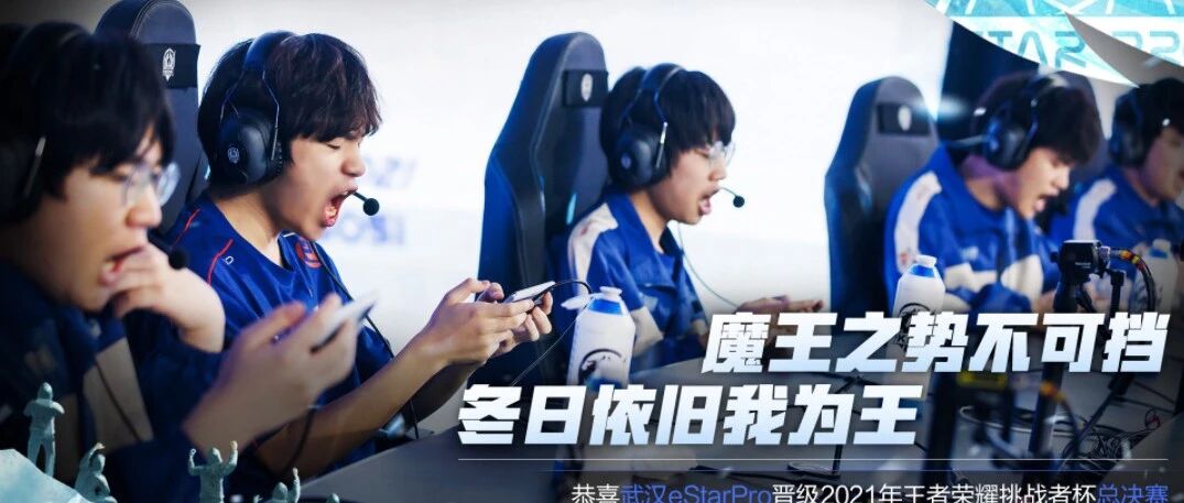 战神吕布助队伍完成大翻盘，武汉eStarPro晋级挑战者杯总决赛