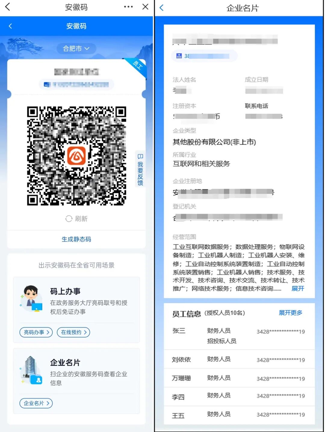 安徽码企业版上线了!快来看看