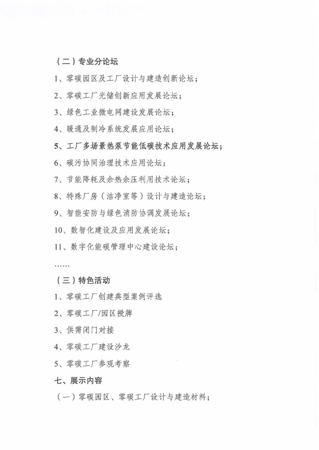关于邀请参加2025中国工厂展及工厂多场景热泵节能低碳技术应用发展论坛通知_05.jpg
