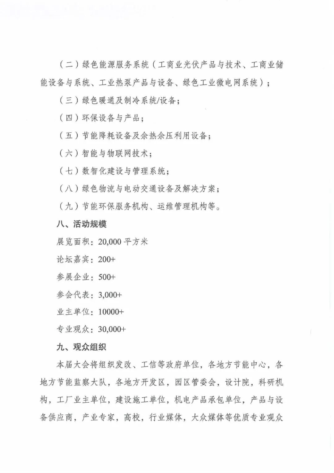 关于邀请参加2025中国工厂展及工厂多场景热泵节能低碳技术应用发展论坛通知_06.jpg