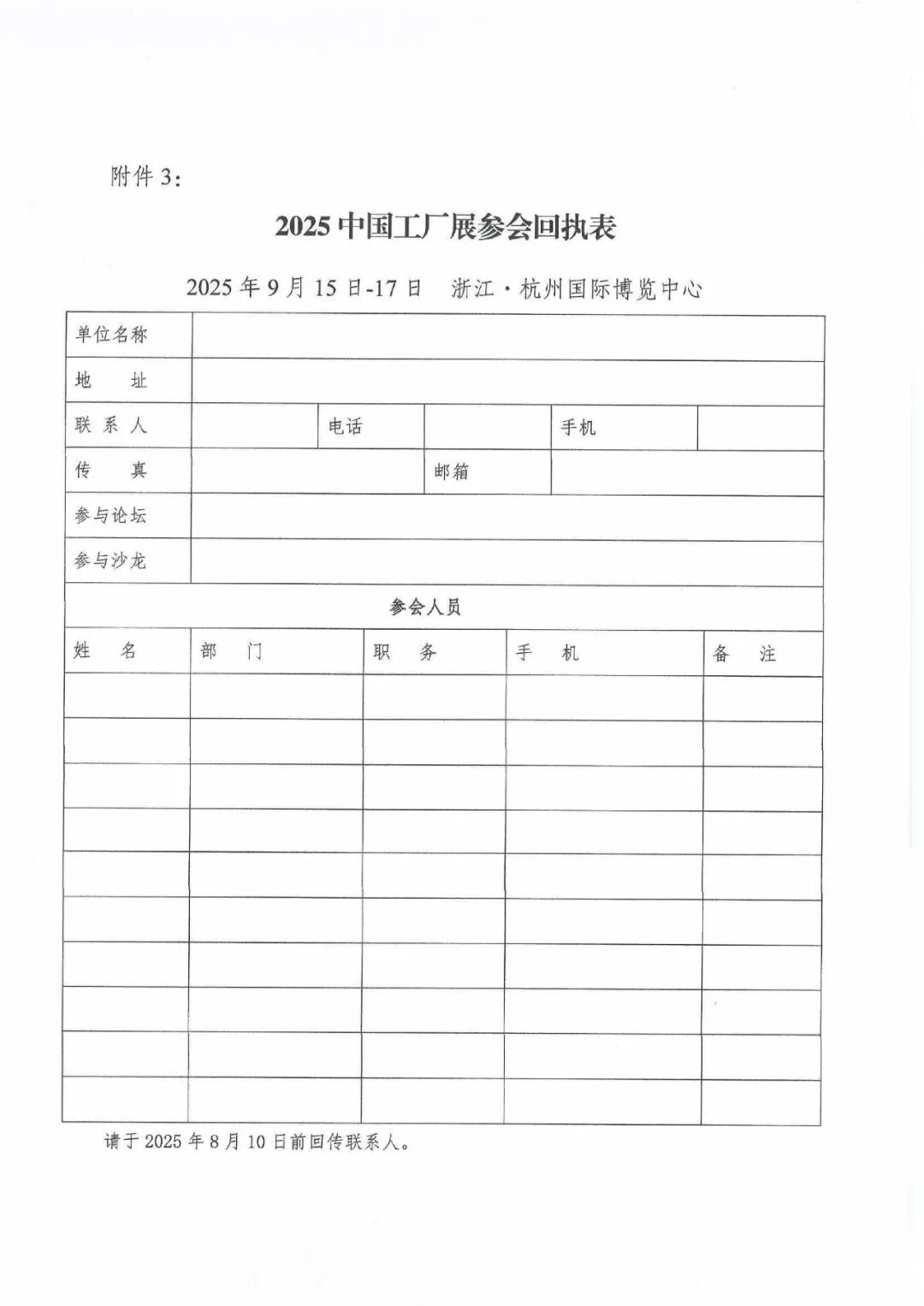 关于邀请参加2025中国工厂展及工厂多场景热泵节能低碳技术应用发展论坛通知_09.jpg