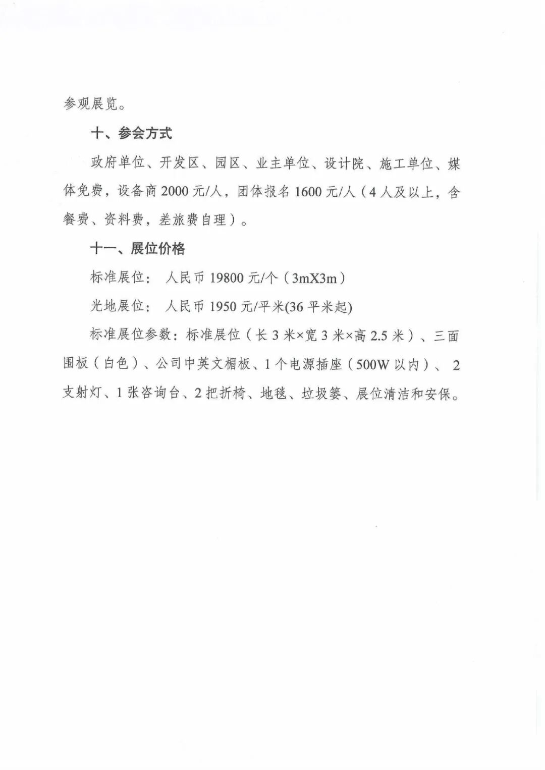 关于邀请参加2025中国工厂展及工厂多场景热泵节能低碳技术应用发展论坛通知_07.jpg
