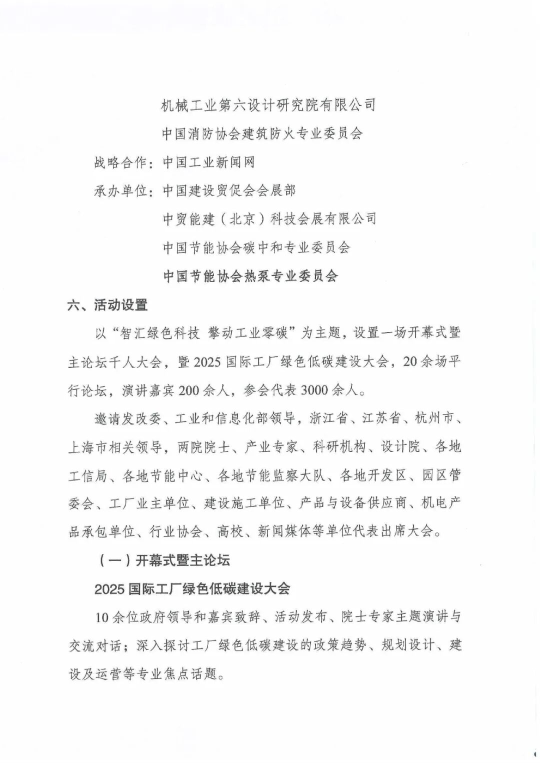 关于邀请参加2025中国工厂展及工厂多场景热泵节能低碳技术应用发展论坛通知_04.jpg