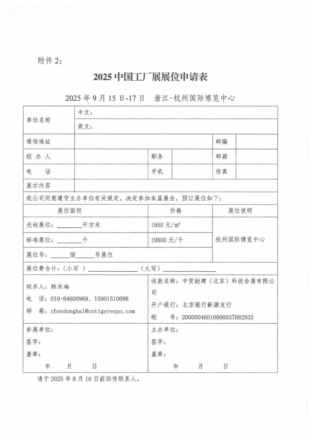 关于邀请参加2025中国工厂展及工厂多场景热泵节能低碳技术应用发展论坛通知_08.jpg