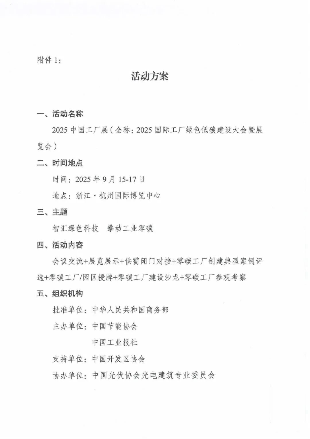 关于邀请参加2025中国工厂展及工厂多场景热泵节能低碳技术应用发展论坛通知_03.jpg
