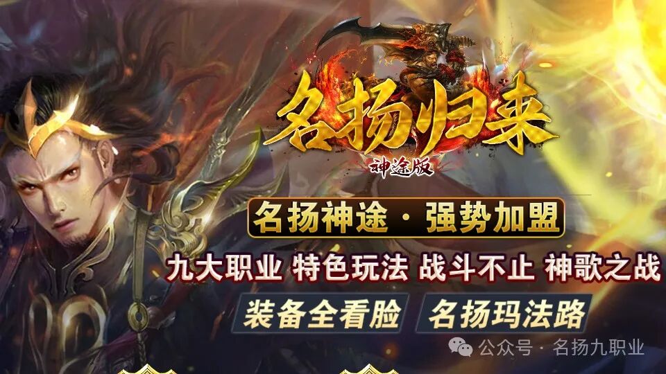 《名扬神途》九职业火爆来袭：将于5月9日19:00开启公测全新版本等你来战！！！