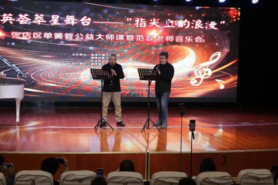 “指尖上的浪漫”中央音乐学院范磊老师单簧管公益大师课成功举办_淄博市张店区文化馆_山东公共文化云