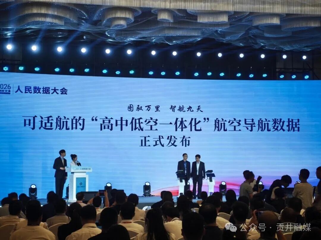 人民数据大会产品发布现场.jpg