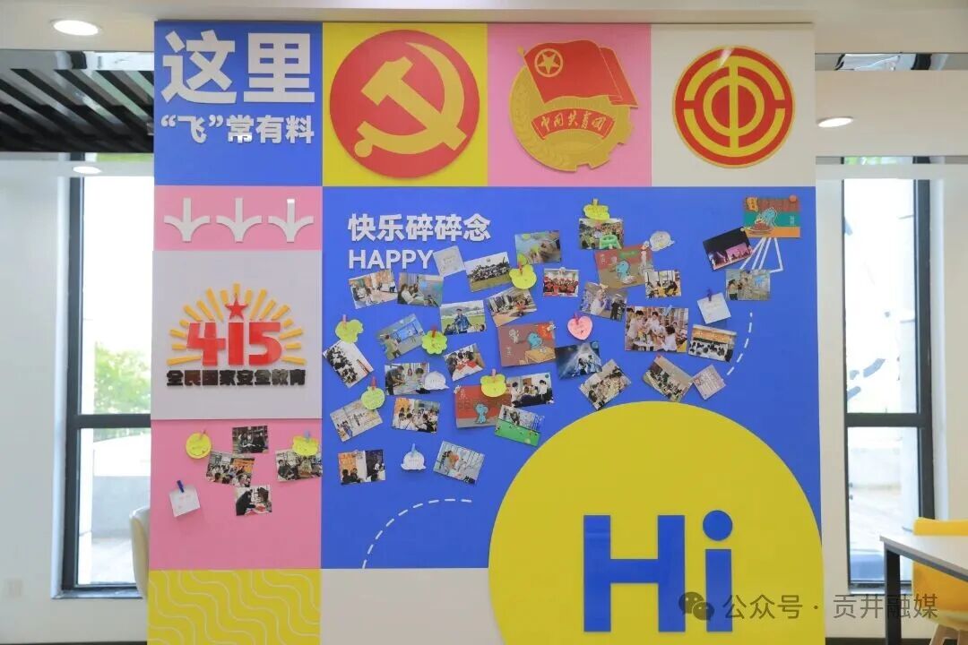 青年之家“快乐碎碎念”心愿墙.JPG