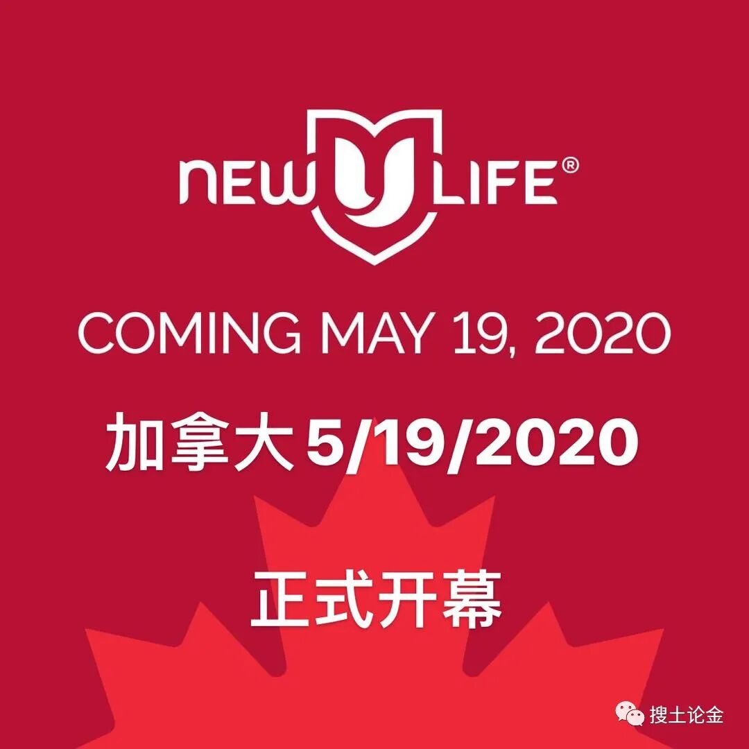 NEW U LIFE加拿大市场正式上线！