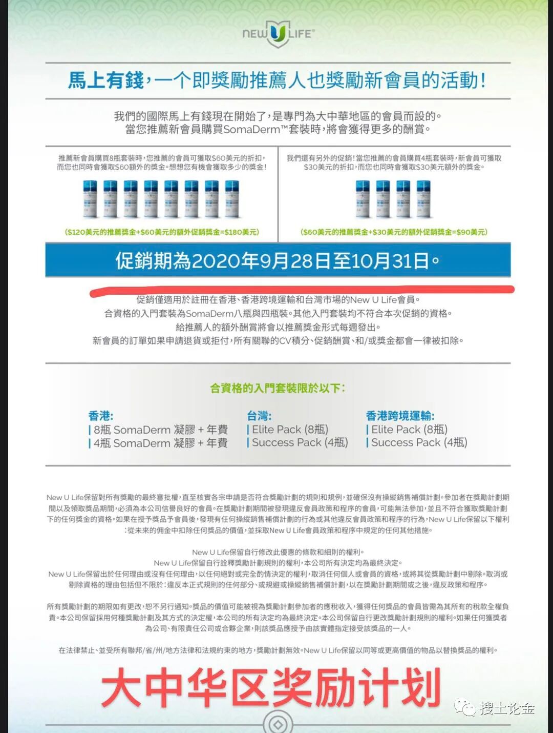 重磅消息：NewULife大中华区隆重推出《马上有钱》优惠活