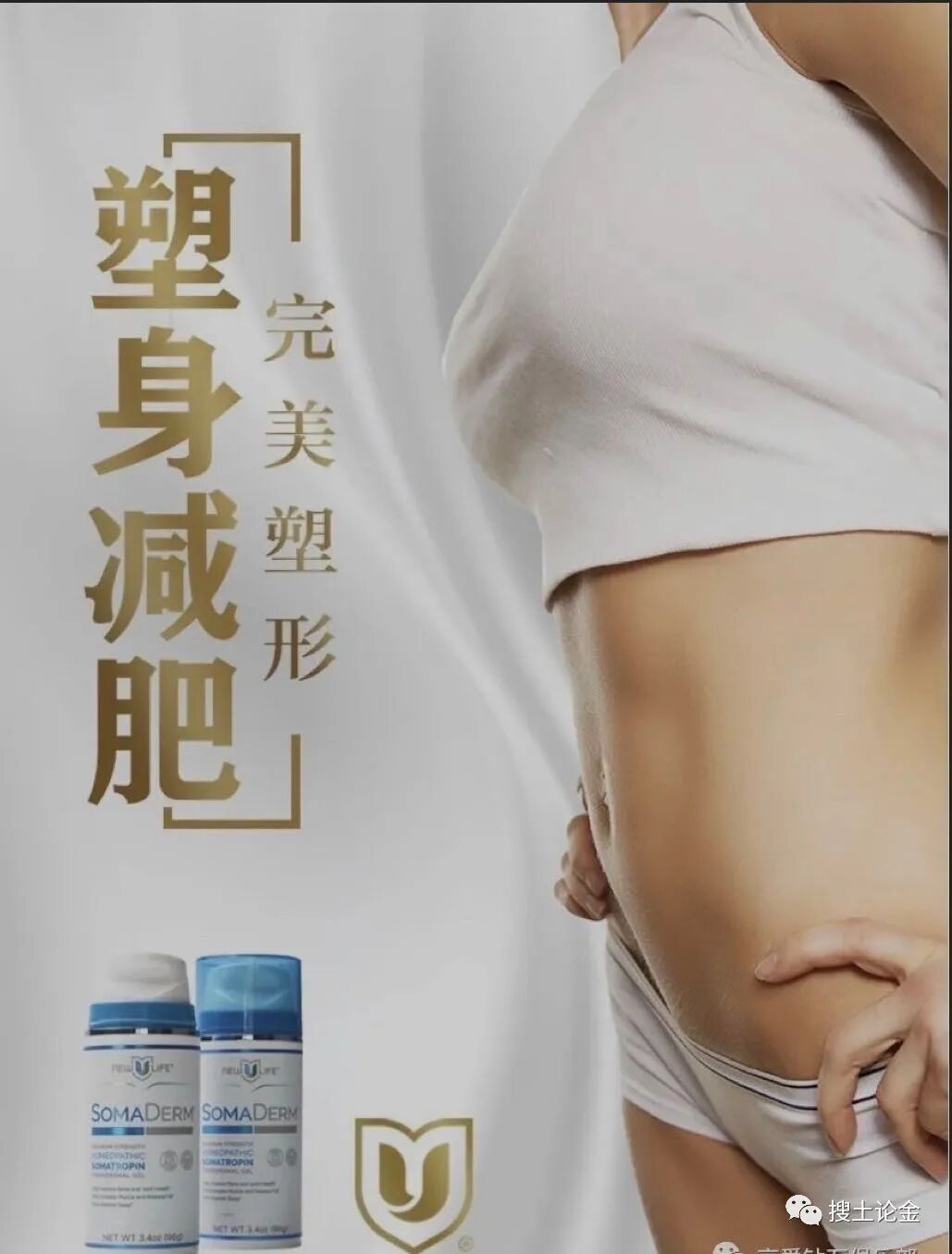 减肥真的没那么难！Somaderm凝胶帮你轻松瘦下来！