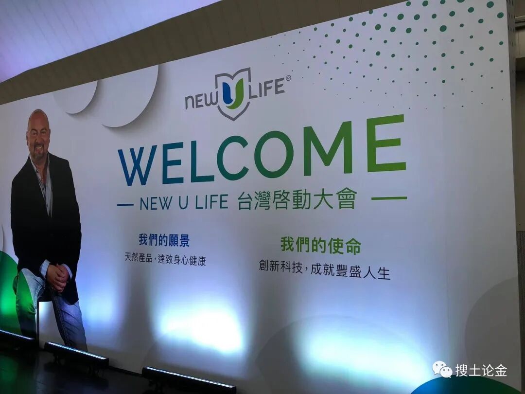 New U Life台湾区域启动大会(集锦）