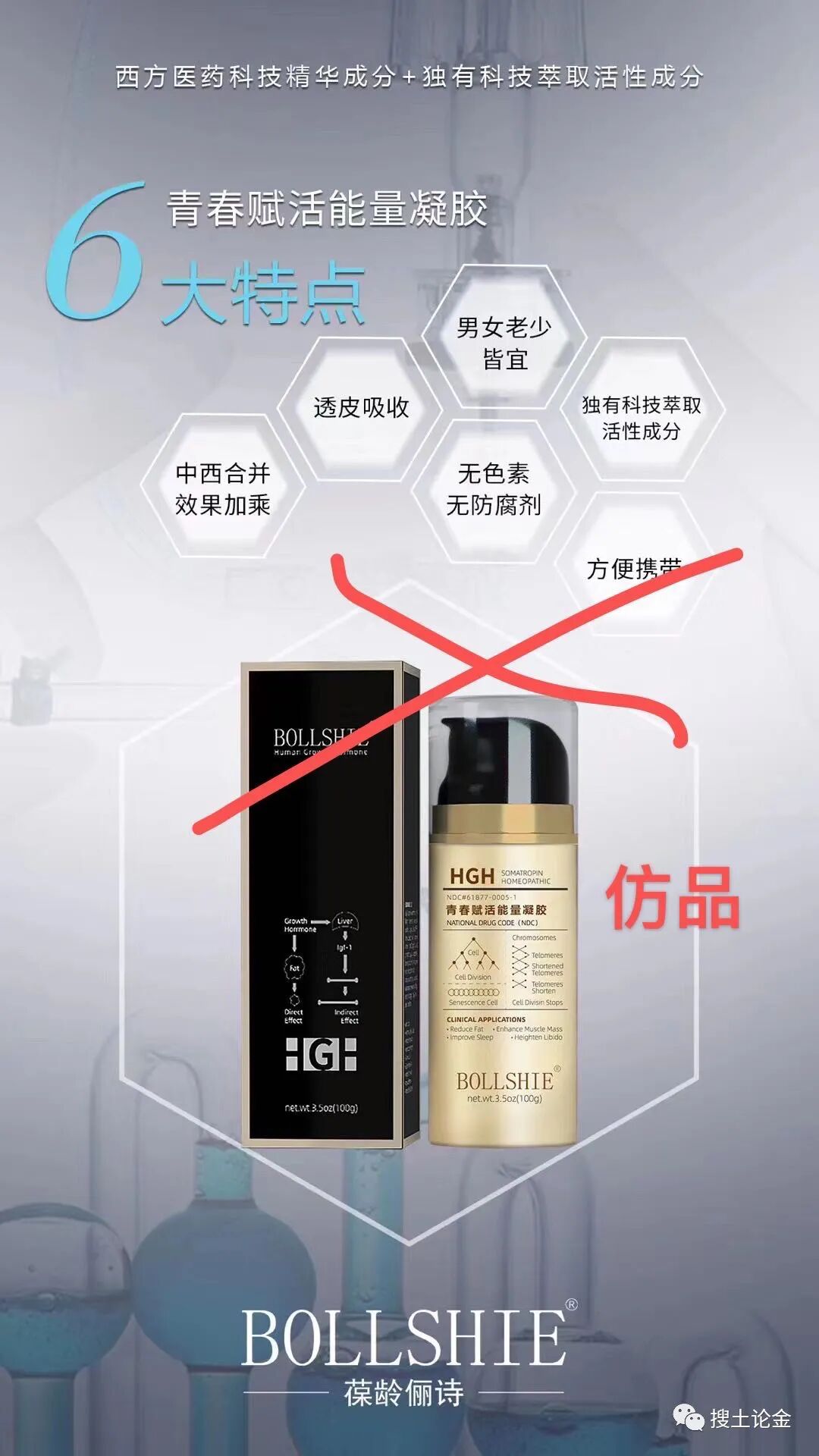 Somaderm HGH凝胶出现仿品假货!请擦亮双眼