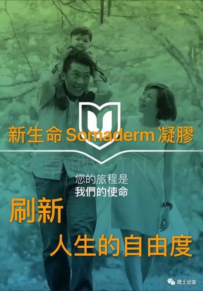 对Somaderm凝胶的简单问与答