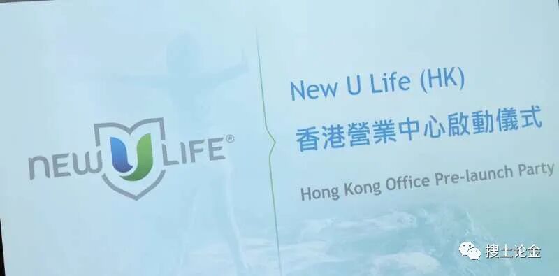 New U Life香港营业中心正式启动10/31/2020