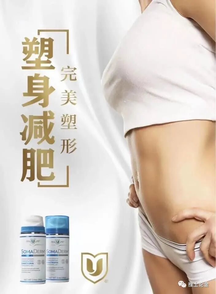 SomaDerm凝胶可以自然瘦塑身材不会反弹