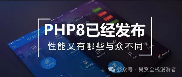 图片[2] - PHP 8.0：新时代的编程巨浪 - 易航博客