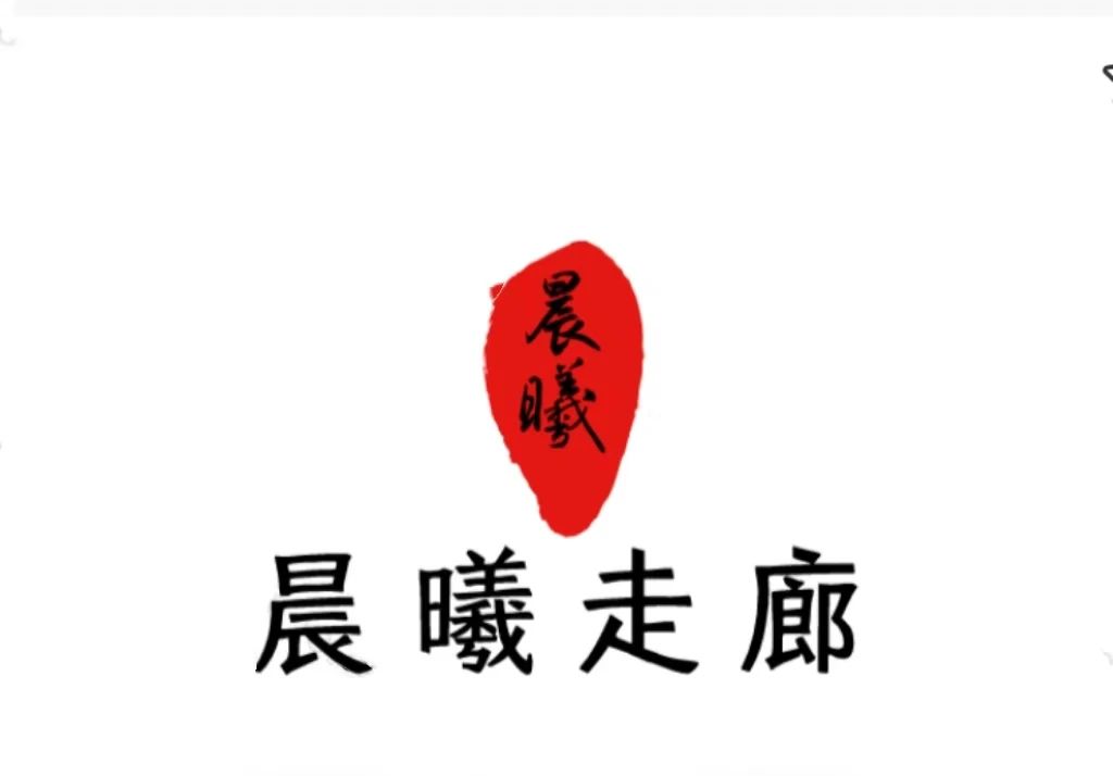 晨曦走廊文化传媒