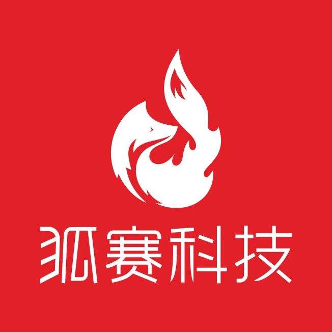 狐赛科技
