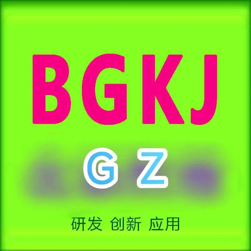 北诂科技