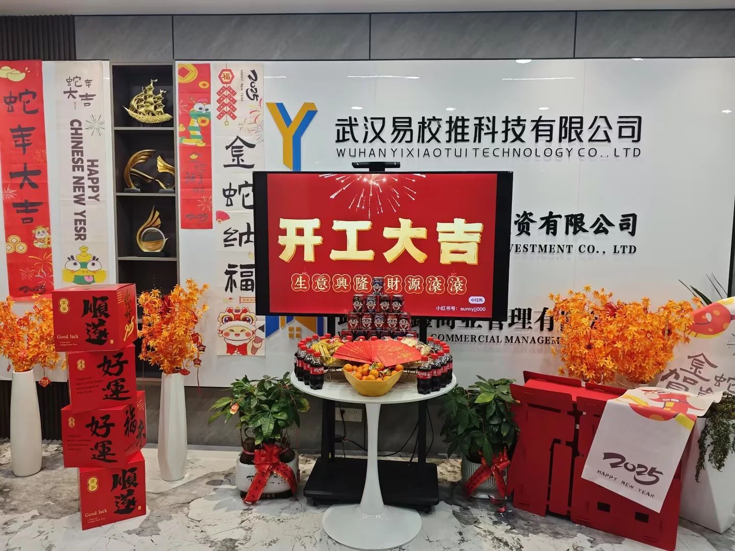武汉易校推科技有限公司