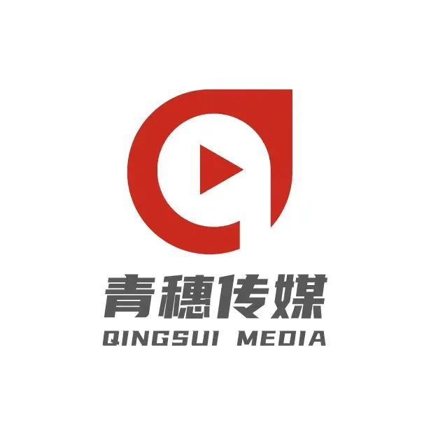 青穗传媒