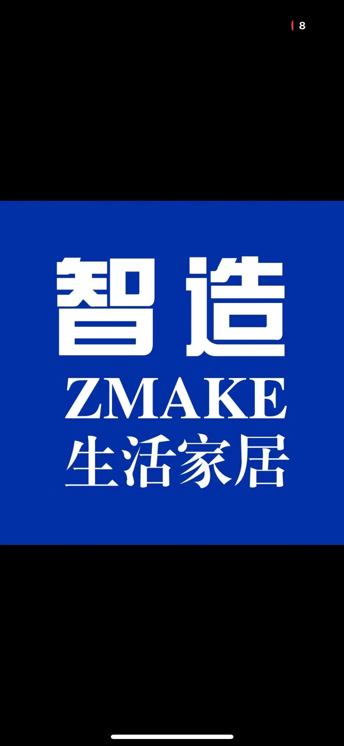 智造生活家