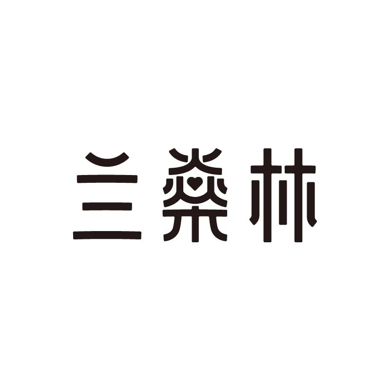 兰燊林