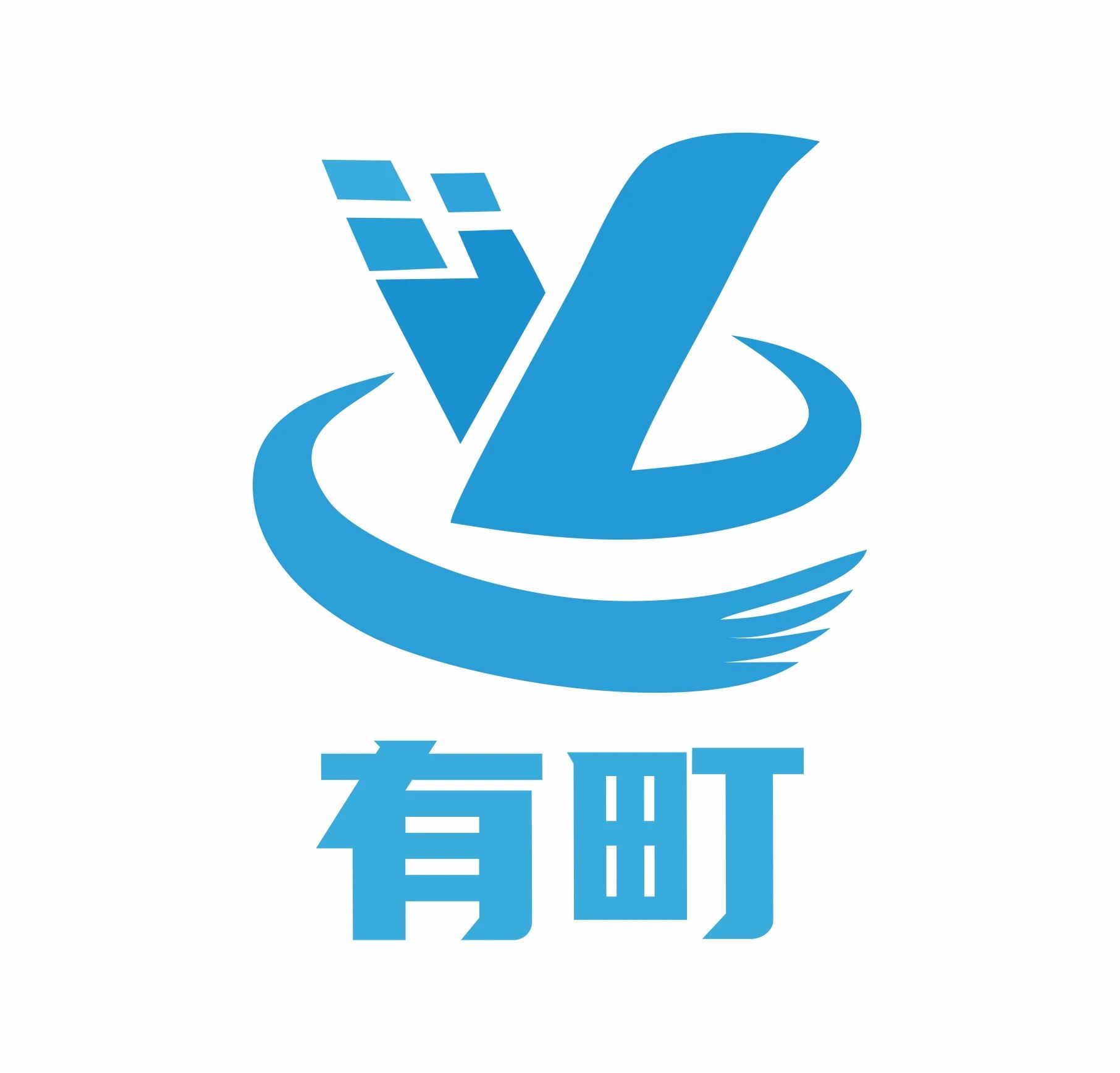 有町