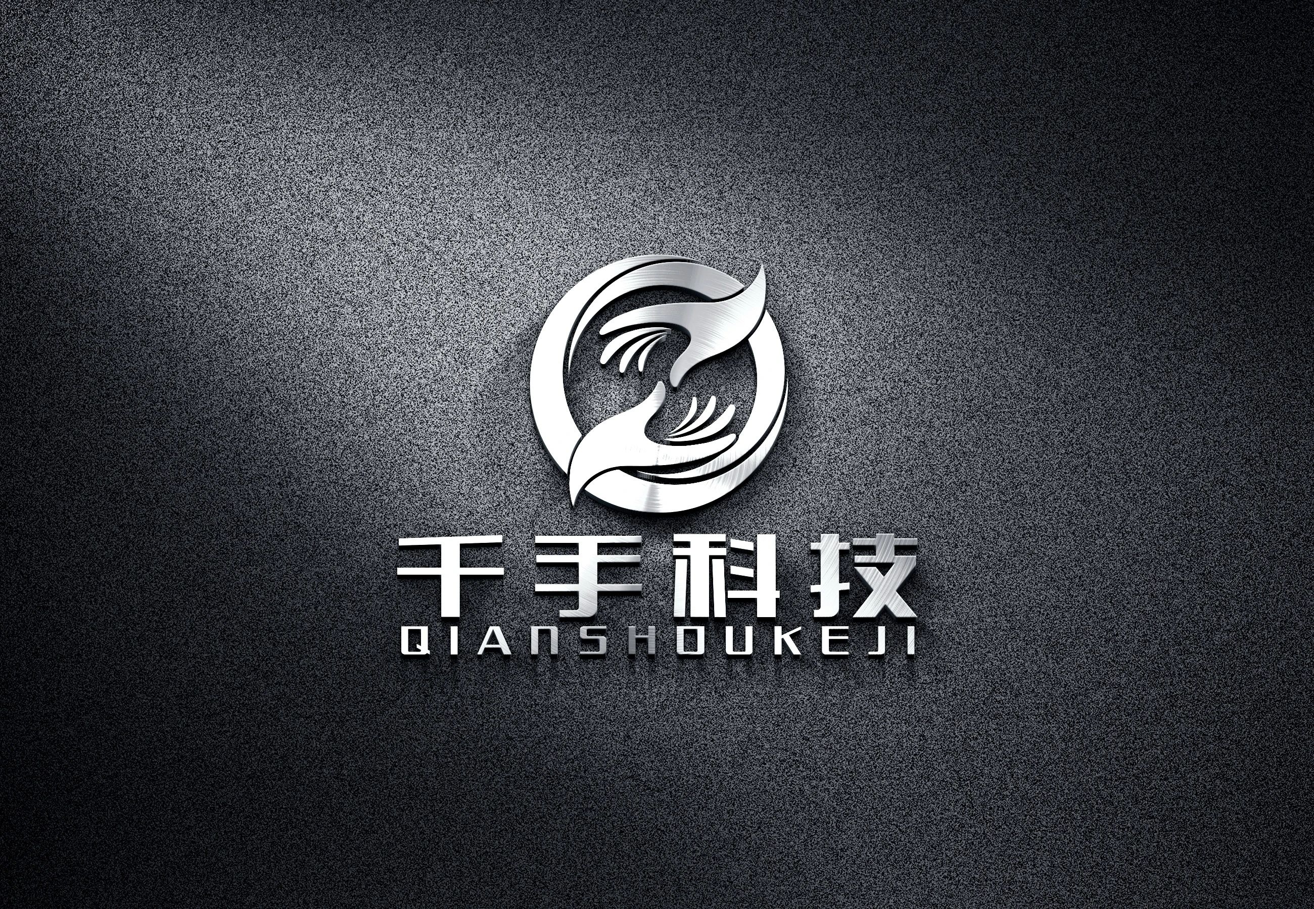 千手科技
