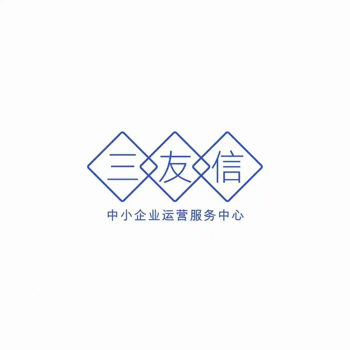 三友信